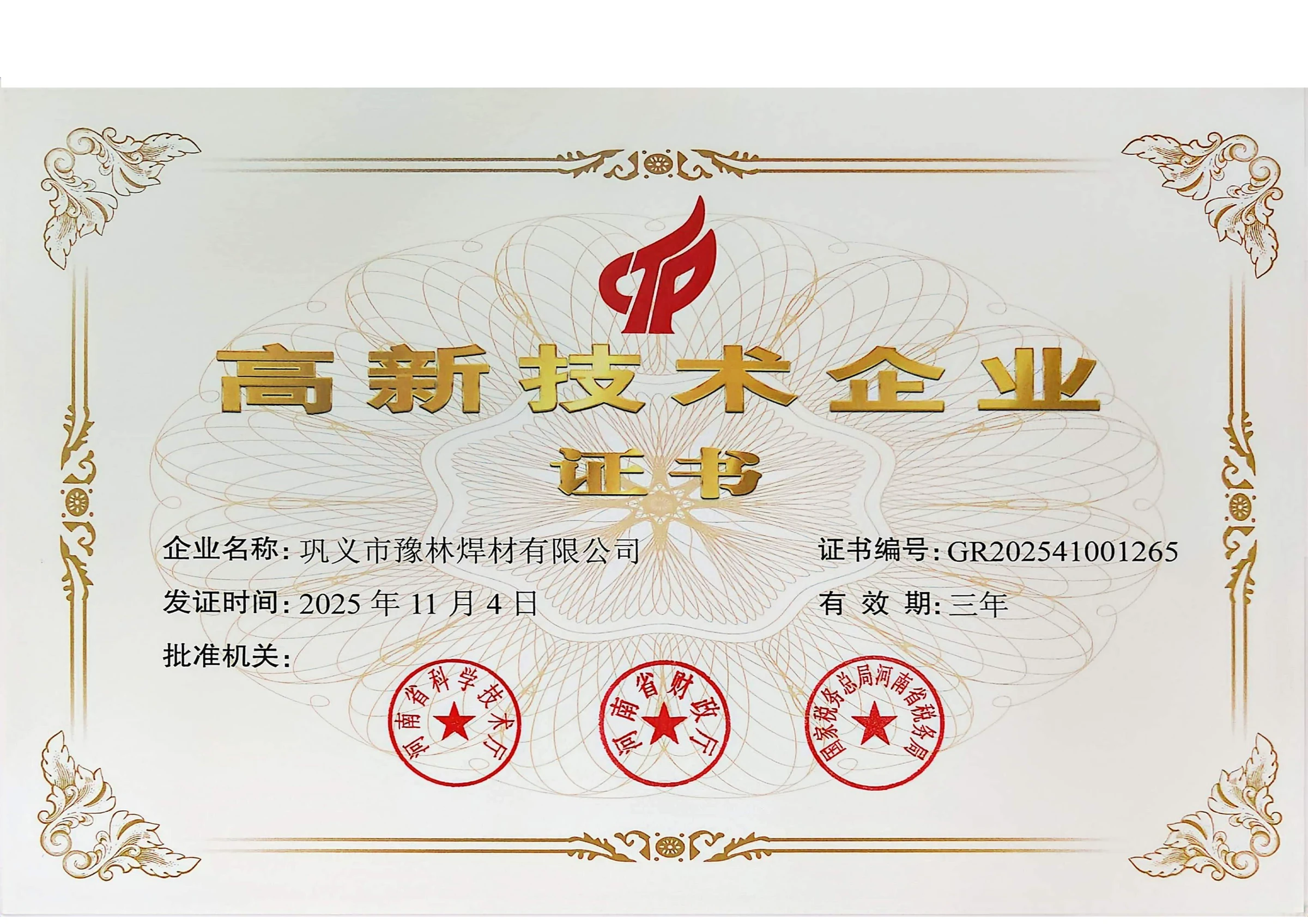 High-Tech Enterprise Certificate